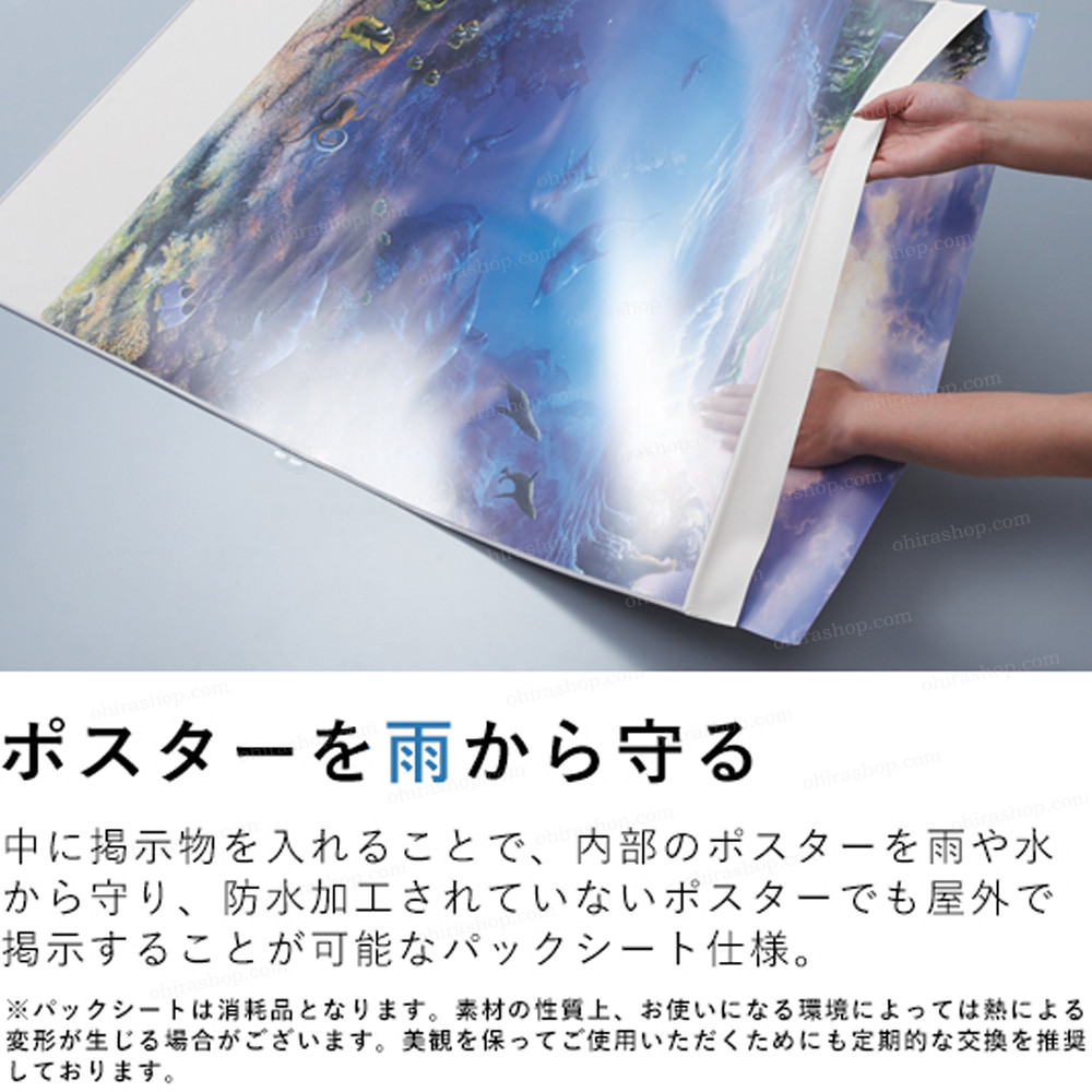 ポスターグリップ PG-32R A1 屋外 パックシート仕様 付属のパック