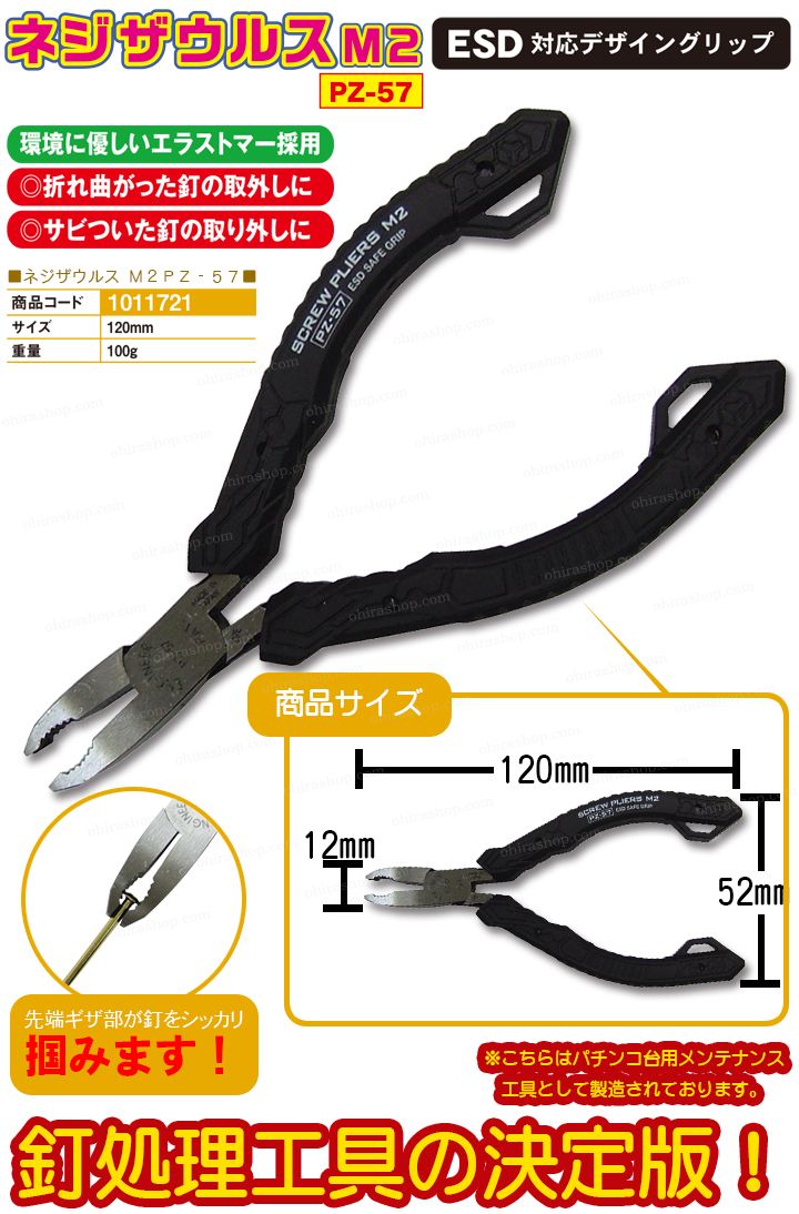 ネジザウルス M2 PZ-57