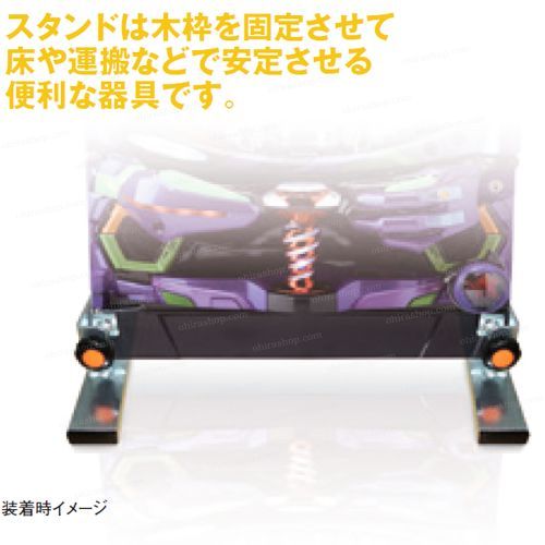 機械台・遊技台の保管や運搬に最適！ 木枠を固定させて床や運搬などで安定させる事ができる便利な パチンコ台スタンド！