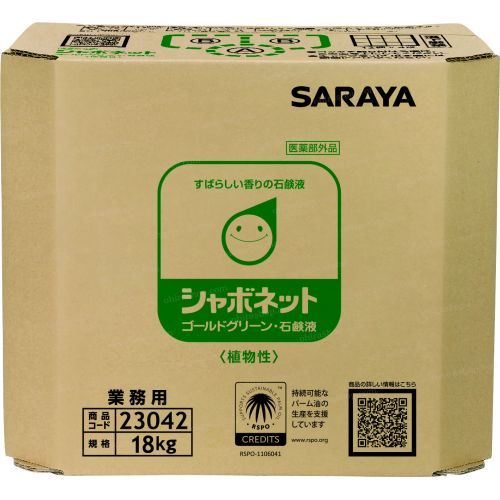 ｼｬﾎﾞﾈｯﾄｺﾞｰﾙﾄﾞｸﾞﾘｰﾝ18kg BIBｺｯｸ付23042